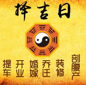 韶关择吉日