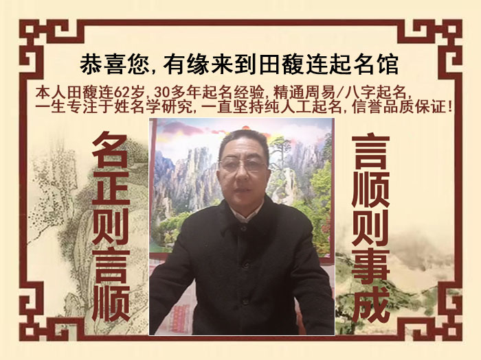 韶关尚名轩田馥连起名