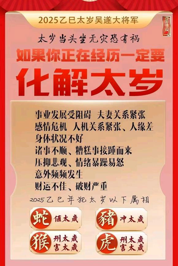  韶关怎么化太岁-化太岁找田大师- 一对一人工解答